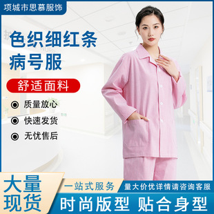 病号服医院住院病人粉白色病服患者服长袖分体套装条纹病人护理服-阿里巴巴