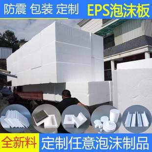 Shockproof and compression resistant Baolilong foam board building filling foam block high density eps special foam for construction site