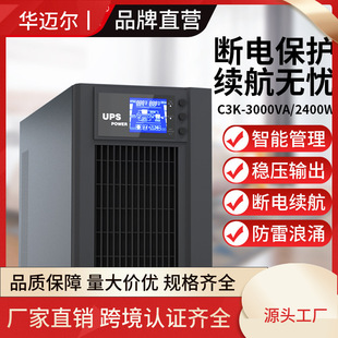 Shenzhen online ups uninterruptible power supply built-in battery 3KVA 2400W computer room server 220V voltage regulator