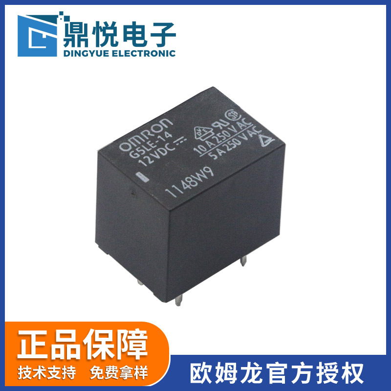 原装正品欧姆龙继电器G5LE-14 DC12V自动贩售机专用10A继电器