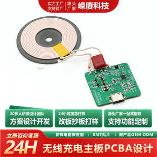 Wireless Charging Fast Charging Pcba Control Board Solution Development Long Battery Life Circuit Board Circuit Board Copy Board Proofing Manufacturer