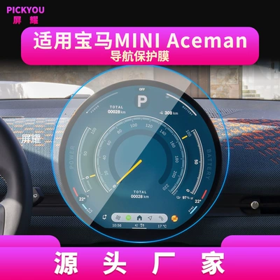 Other Automotive Interior Supplies — for 26 Models of Bmw - hd-tempered-film-suitable-for-24-26-miniaceman-navigation-film-94inch