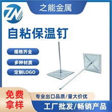 镀锌自粘保温钉岩棉玻璃棉钉不干胶固定钉中央空调风管保温钉