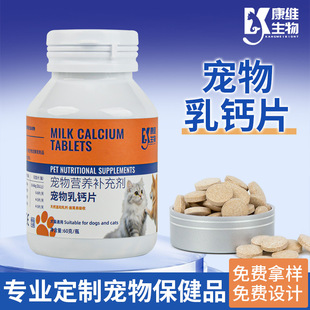 Special Milk Calcium Tablets for Large Dogs, Trace Elements, Bone-Building Calcium Supplements for Cats and Dogs, Goat Milk Calcium Tablets, Pet Nutritional Supplements