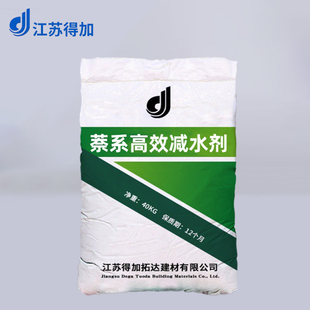 萘系减水剂建筑混凝土添加剂低掺量减水剂