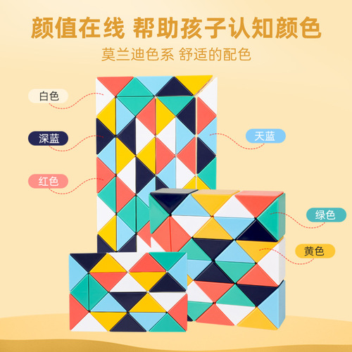 72-segment Rainbow Morandi Variety Magic Ruler Children's Puzzle Folding Transformation Rubik's Cube Street Stall Hot Selling Wholesale
