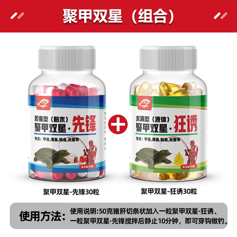 聚甲双星甲鱼饵料添加剂胶囊鱼油诱鱼老鳖乌龟诱食剂粉状甲鱼小药|undefined
