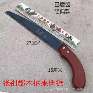 Zhangzujun fruit tree saw woodworking saw blade saw open tooth Wood saw