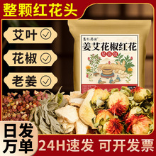 姜艾红花足浴包 艾叶老姜花椒草本泡脚包 厂家批发艾草包花椒泡脚