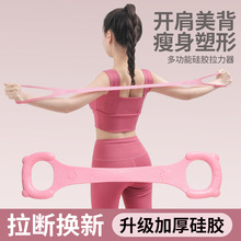 拉力带开肩美背家用8字拉力器健身瑜伽器材女士硅胶拉伸8神器锻炼