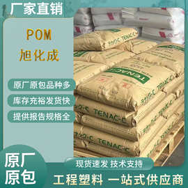 POM旭化成7520 高流动低粘高耐磨 薄壁制品 卡扣 低气味聚甲醛