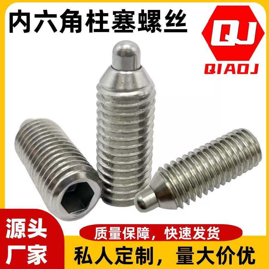 不锈钢弹簧柱塞 机米螺丝 圆柱头内六角紧定螺钉弹簧伸缩销M3-M12