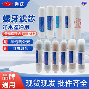 Threaded Small T33 Large T33 Filter Element Threaded Integrated Filter Element Water Purifier Filter Water Dispenser Filter Element