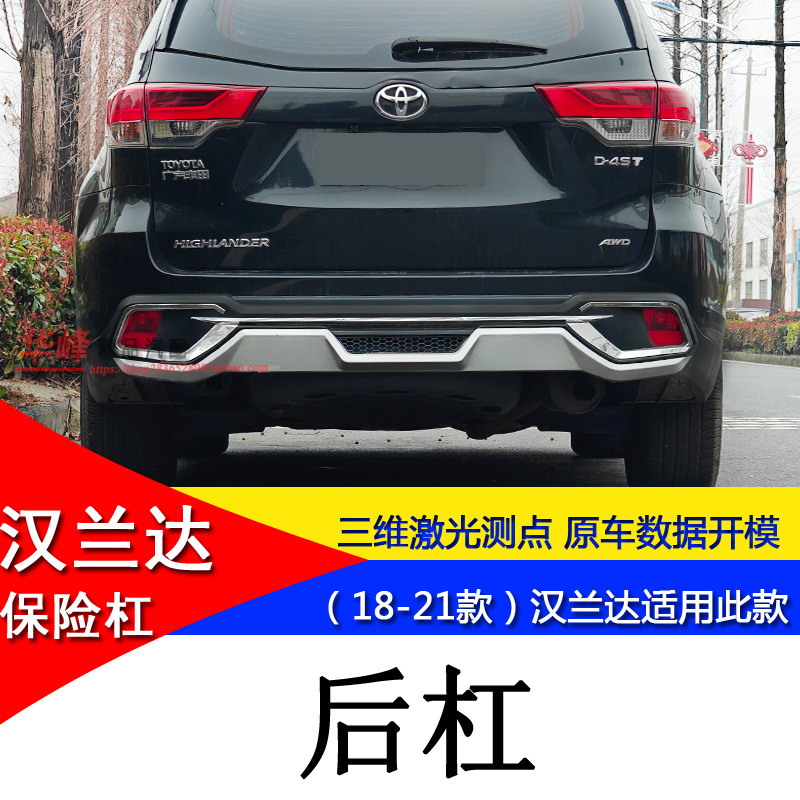 Suitable for 18-21 Toyota Highlander Special Modified Front and Rear Bumper Surround Decoration and Anti-Collision Protection
