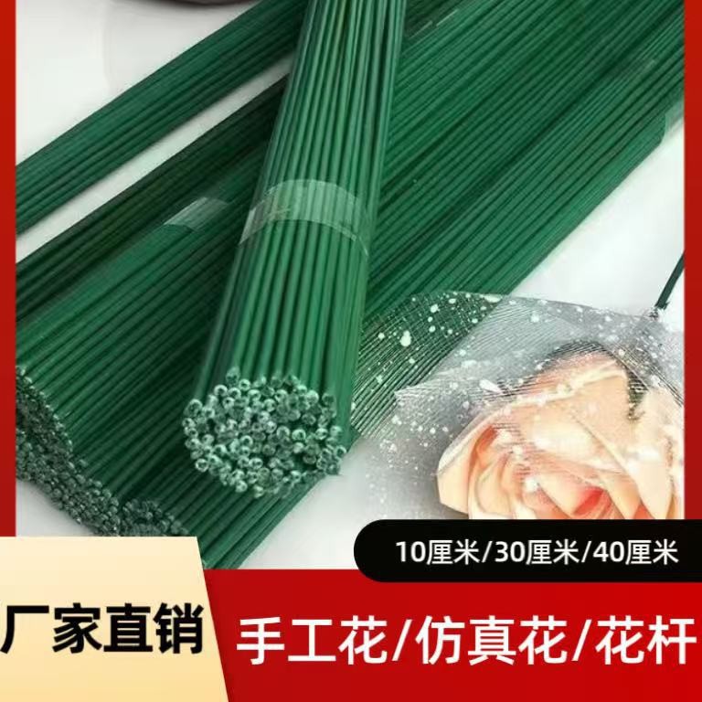 30cm花杆铁丝假花艺玫瑰绿色diy包装丝网花枝胶带手工假花花杆
