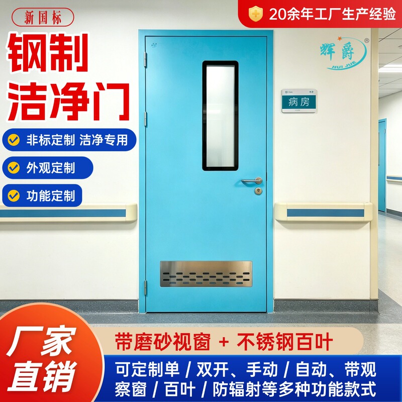 Customized 50 Pairs of Single-Opening Steel Cleanroom Doors with Frosted Windows and Blinds for Hospital Wards, Dust-Free Workshops, and Clean Environments Customized 50 Pairs of Single-Opening Steel Cleanroom Doors with Frosted Windows and Blinds for Hospital Wards, Dust-Free Workshops, and Clean Environments