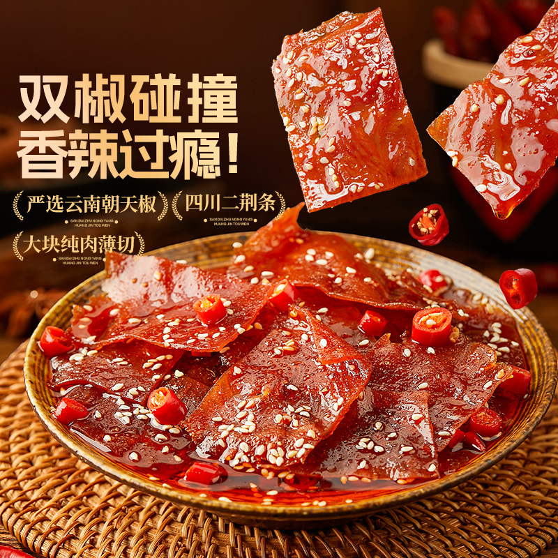 良品铺子川香天椒肉片脯(烤肉)60g鸡肉片辣片追剧解馋休闲零食