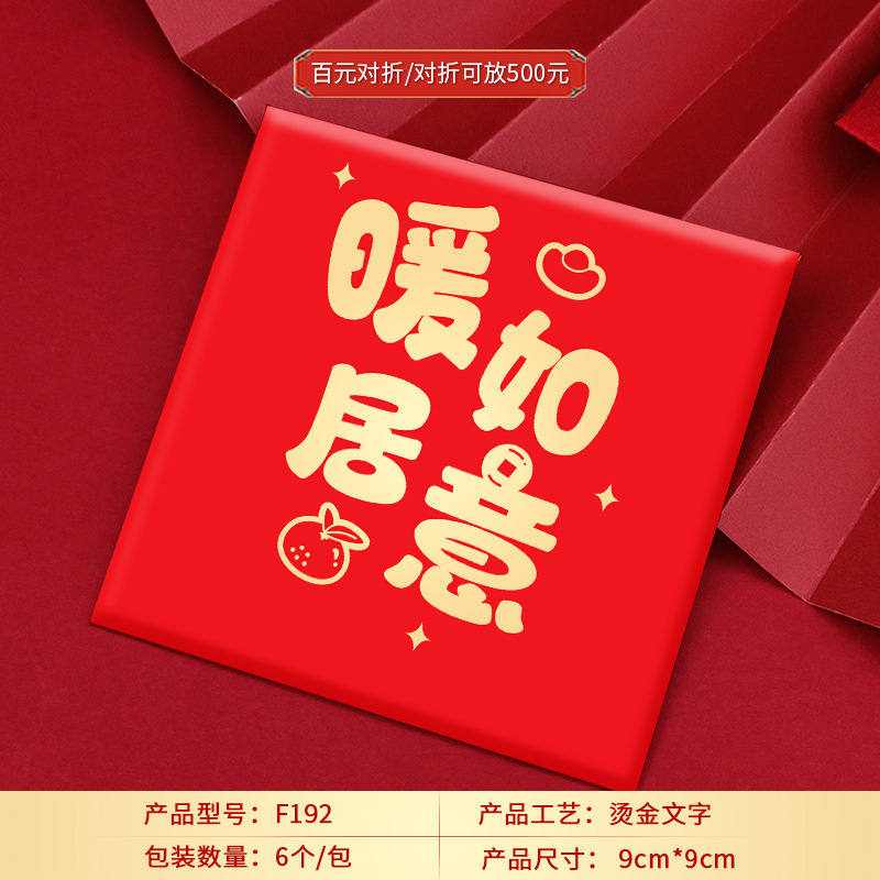 新築祝いのお祝い用紅包、新居への引っ越しのお祝い、厚手の紅包袋|undefined