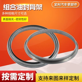加工不锈钢组合油封骨架来图定制非标液压机械密封圈组合密封件