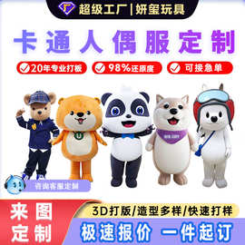 卡通人偶服定制吉祥物玩偶服头套定做雕刻充气活动宣传演出道具