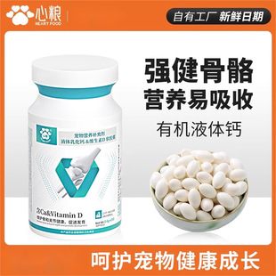 Heart Food Liquid Calcium Tablets for Dogs Special Calcium Tablets for Dogs Vitamin D Puppies Small Dogs Large Dogs Pet Calcium Liquid