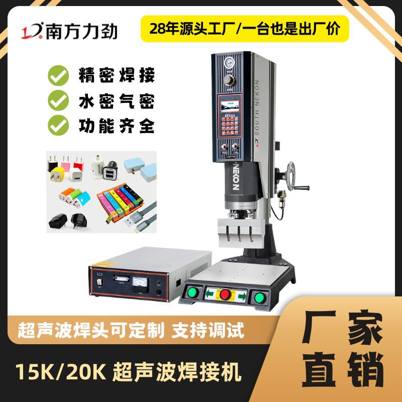 超声波焊接机厂家直销15K20K标准型超声波塑料熔接机 塑焊机