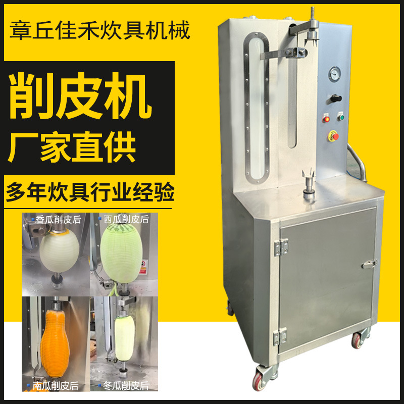 厂家土豆菠萝皮冬瓜南瓜去皮机商用多功能大型自动瓜果削皮机