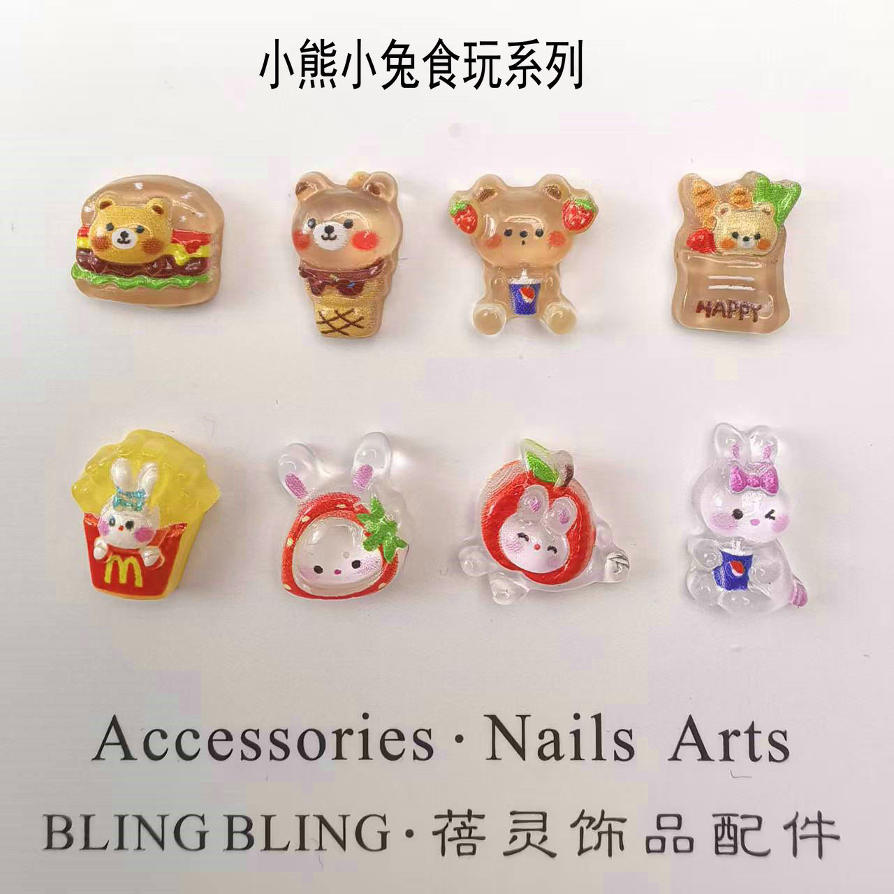 小熊小兔食玩美甲饰品配件.jpg