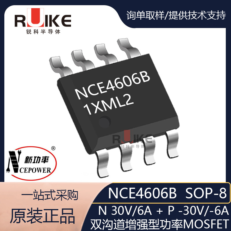 NCE4606B SOP-8 30V 6A/-6A场效应管 新洁能原装 N+P双通道MOSFET