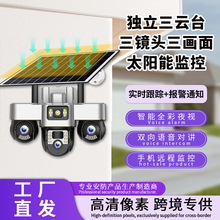 跨境V380监控器户外免插电4G云台家用防水防雷三画面太阳能摄像头