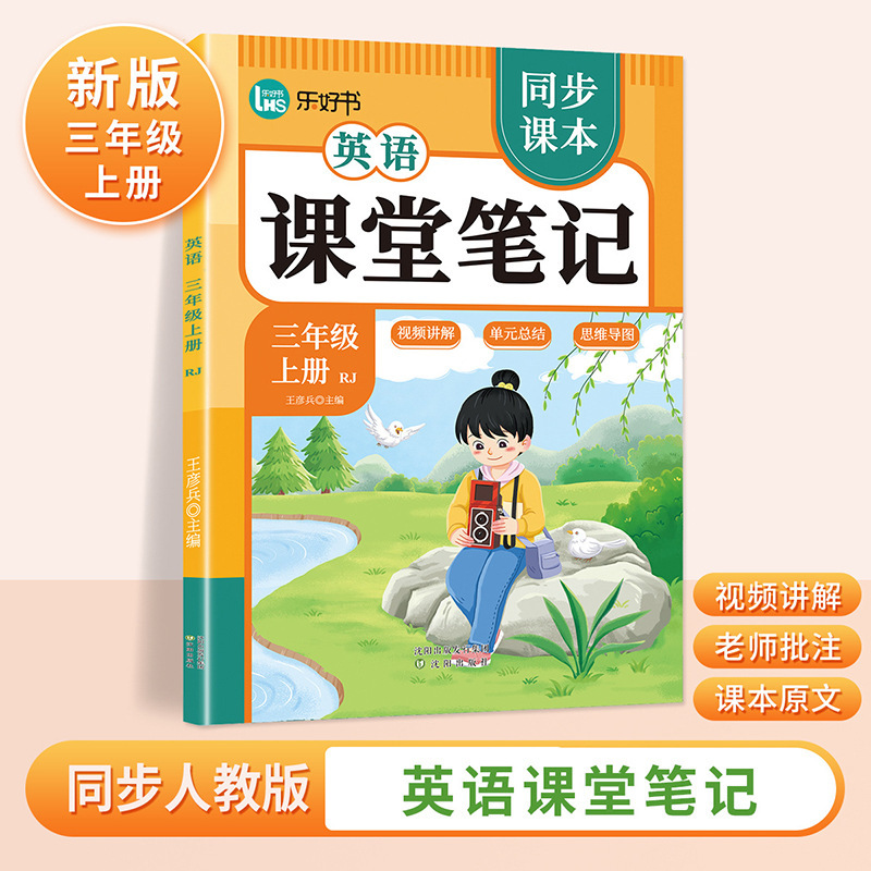 25 新版教室ノート 1、2、3、4、5、6 年生用 中国語 数学 英語 人民教育出版 同期教科書|undefined