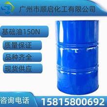 广州现货出售   基础油60N   150N基础油 质量稳定