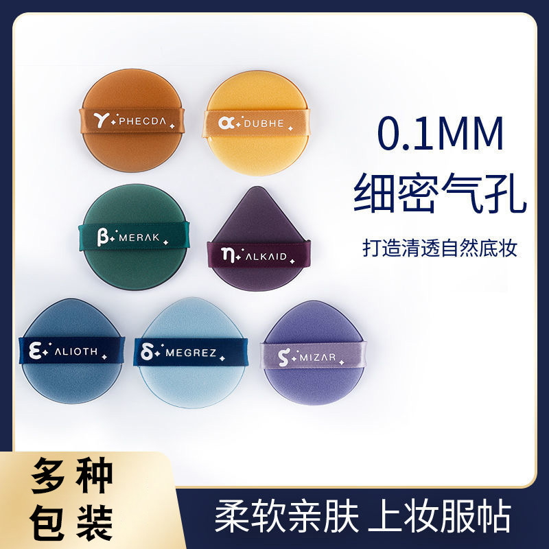 气垫粉扑北斗七星粉扑菠萝蛋黄派美妆蛋同款粉扑定妆粉扑变大|undefined
