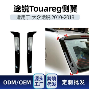 Suitable for Volkswagen Touareg 2010-2018 Side Wing Top Wing Rear Wing Fixed Wind Wing Car Sticker Cross-Border Modification Parts