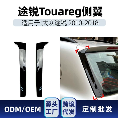 Suitable for Volkswagen Touareg 2010-2018 Fixed wind wing