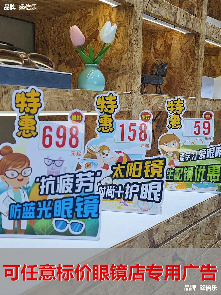 镜店柜台海报陈列道具桌面广告牌儿童学生镜片近视眼镜展示架