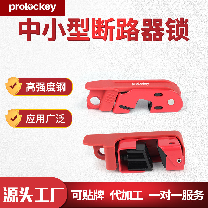 safe universal switch key