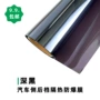 深深防暴防紫外线隔热太阳膜