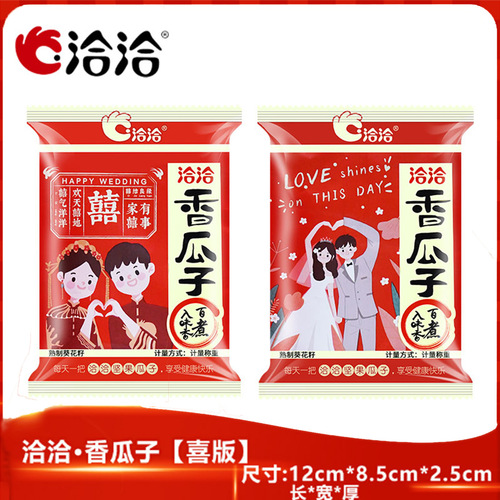 Chic Chic Sunflower Seeds, Wedding Sunflower Seeds, Small Packaged Sunflower Seeds, Wholesale Souvenir Snacks, Chic Chic Sunflower Seeds 