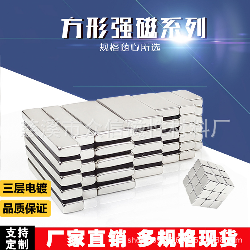 强力磁铁长方形钕铁硼稀土磁片方形磁铁贴片强磁吸铁石高强力磁钢