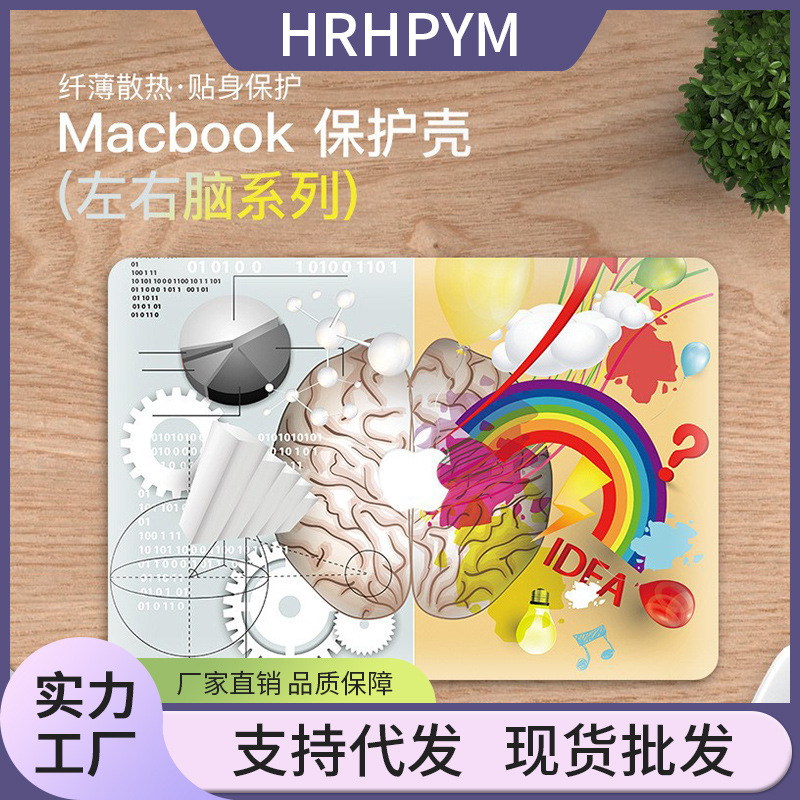 For Apple Notebook Protective Shell 13/15 Inch Creative Left and Right Brain Series Color Printing Protective Shell For Apple Notebook Protective Shell 13/15 Inch Creative Left and Right Brain Series Color Printing Protective Shell