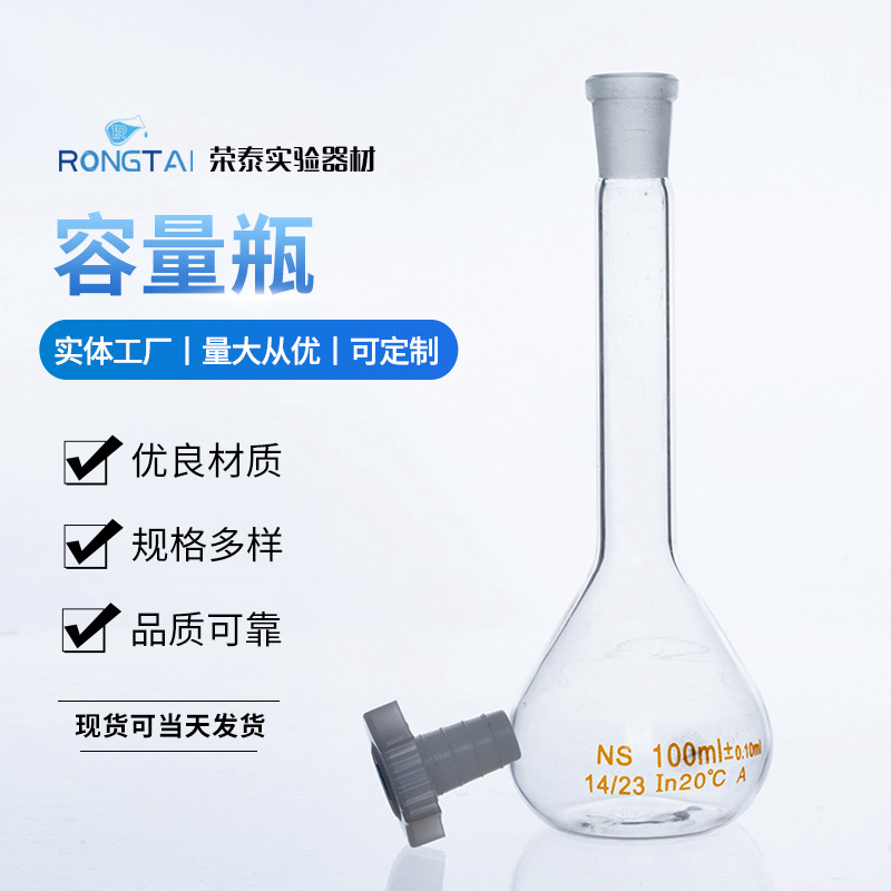 玻璃容量瓶5/100/250//1000ml化学耗材实验用容积瓶厂家供货