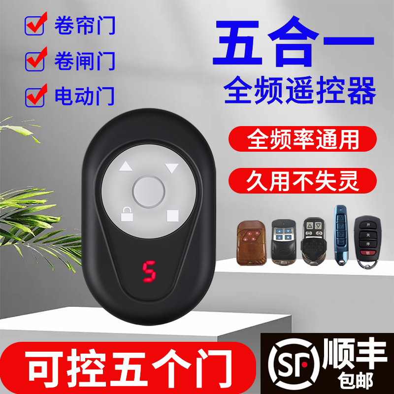 All-In-One Copy Full-Range Electric Rolling Shutter Door Rolling Shutter Gate Barrier Garage Door Key Remote Control 433 Universal