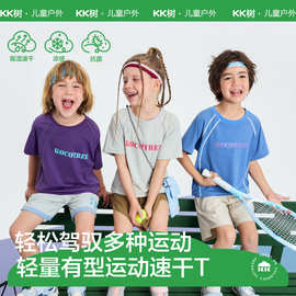 KK树儿童短袖运动T恤男童女孩速干上衣夏装宝宝半袖凉感2025新款