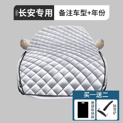 windshield cloth car jacket car Car snow shield - extra-thick-lengthened-changan-special-snow-shovel-storage-bag