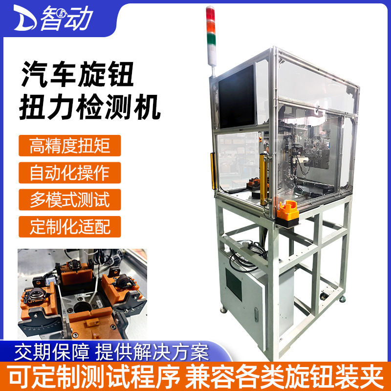 Automobile Knob Torque Testing Machine Automated Production Line High-Precision Multi-Mode Testing Torque Testing Equipment