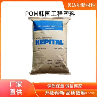 POM 韩国工程塑料 F20-03M F30-03 高流动 热稳定 注塑 赛钢