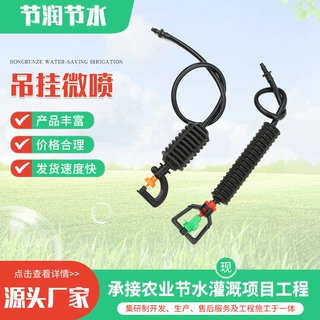 吊挂旋转微喷大棚喷灌旋转雾化喷头360°灌溉悬挂式喷头吊挂微喷