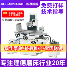 建德KENT精密平面磨床批发零售 三轴自動 KGS-1020AH/AHD