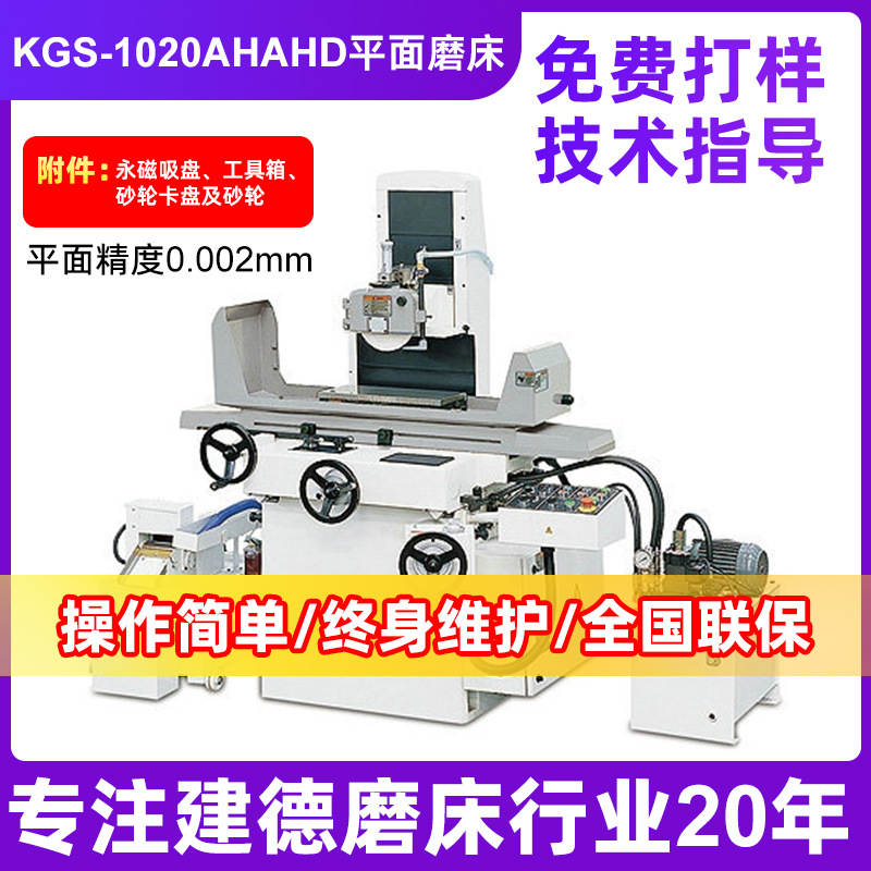 建德KENT精密平面磨床批发零售 三轴自動 KGS-1020AH/AHD